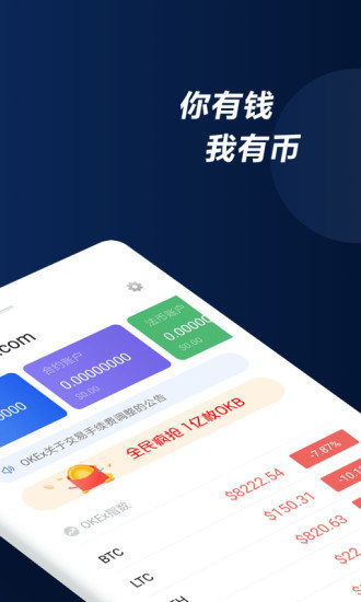 欧易交易所app下载