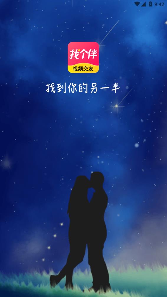 找个伴视频交友软件平台图片1