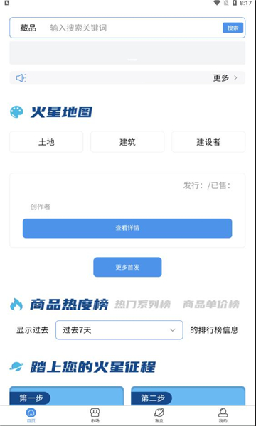 火星瓦瓦MARSWAWA数字藏品APP官方版图片1