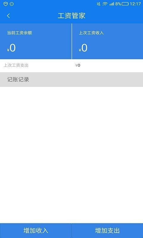 工资管家app官方手机版下载图片1