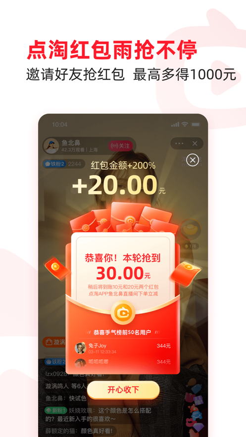 点淘**app下载2021最新版图片1