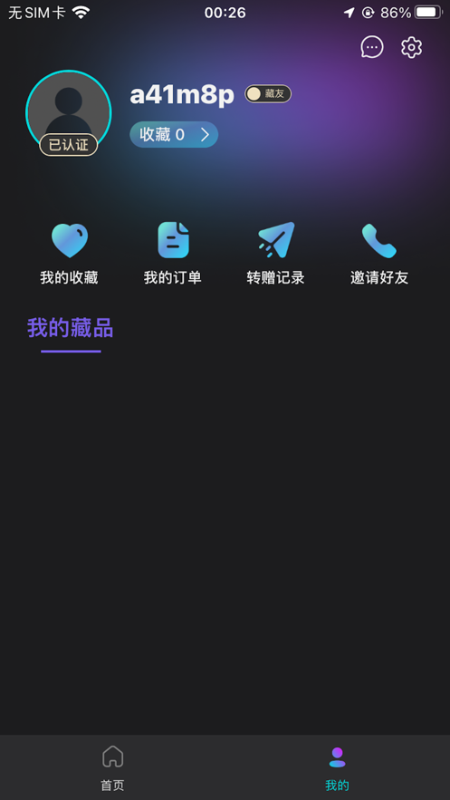 脉乐元宇宙数藏app下载官方版图片1