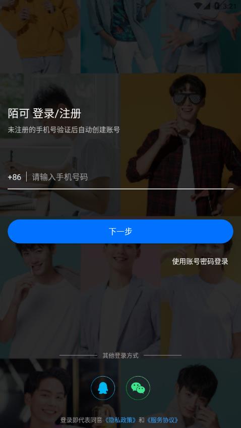 陌可App软件官方版图片1