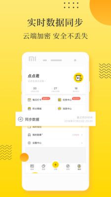 记点点记账app官方下载图片1