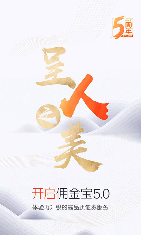 佣金宝最新版app软件下载图片1