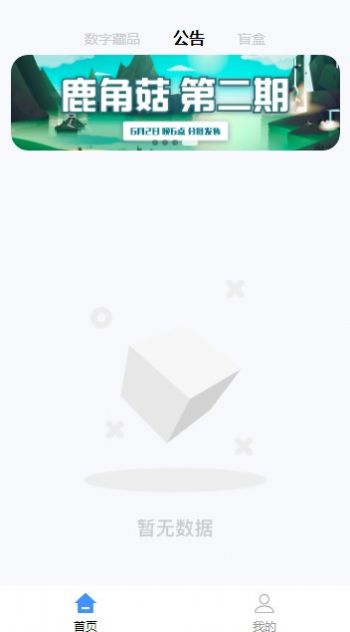 烨臻数藏平台APP客户端图片1