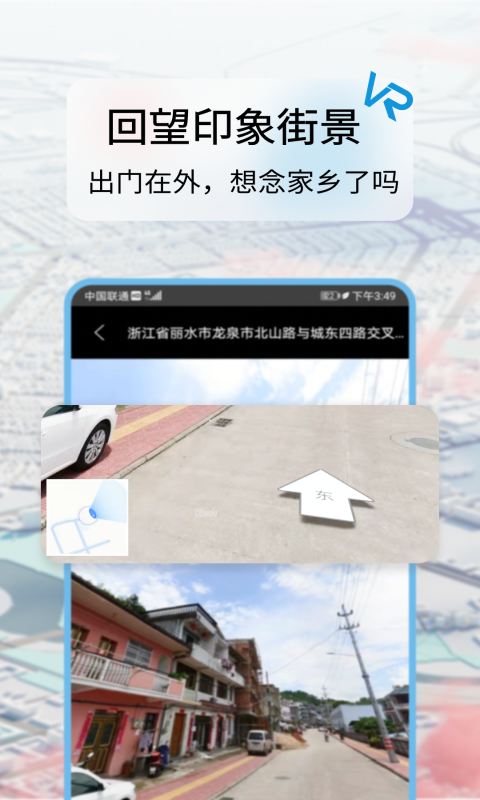 迪威世界街景3D地图App安卓最新版图片1