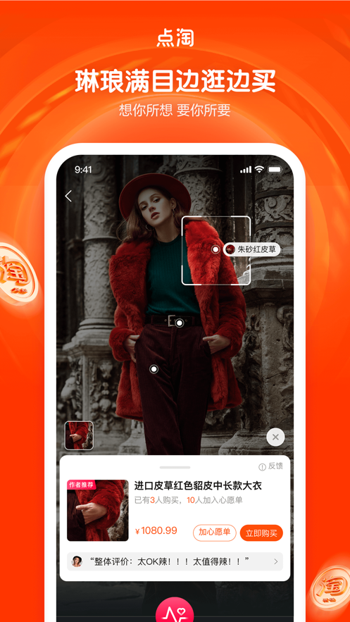 点淘App618活动官方最新版2021下载图片1