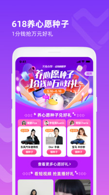 点淘App618活动1分钱抢购软件最新版下载图片1