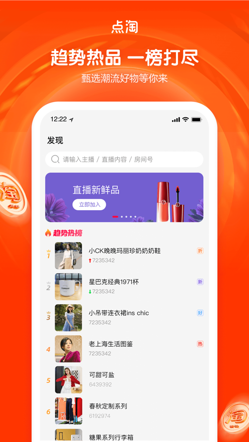 点淘app618官方最新版抢购软件图片1