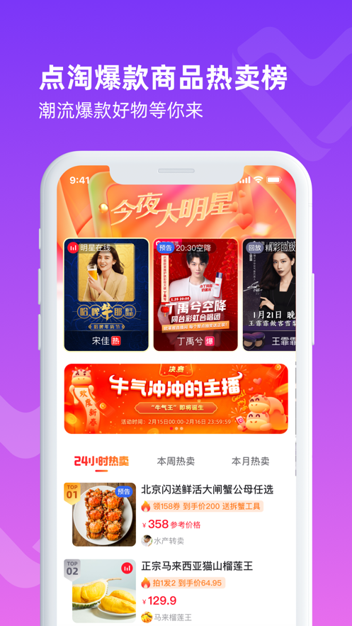 点淘APP618一分钱抢购活动平台官方版图片1