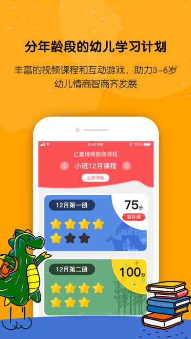亿童学园官方app软件下载图片1