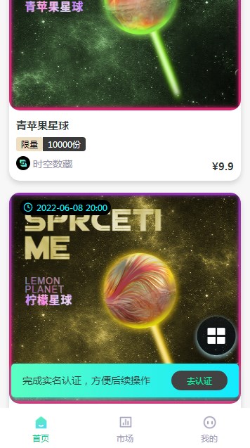 时空数藏APP官方版图片1