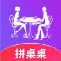 拼桌桌app官方客户端 v1.0