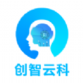 创智云科官方手机版app下载 v1.0.0