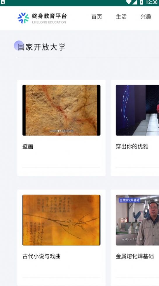 国家终身教育平台下载安装免费最新版 v1.00