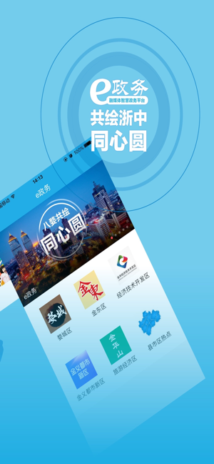 无限金华4.0.6官网客户端安装 v5.1.7