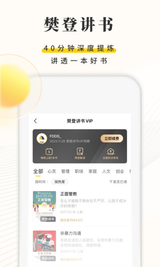 樊登读书会免费听书app最新版本 v5.46.2