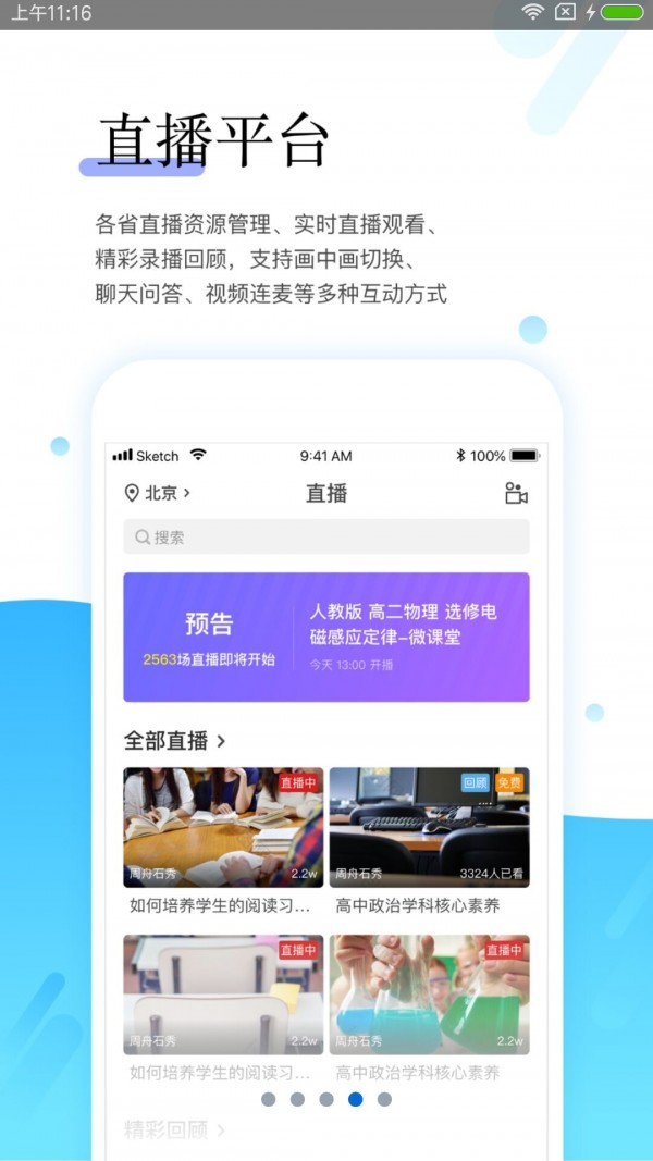 师学宝APP安卓版 v5.5.3
