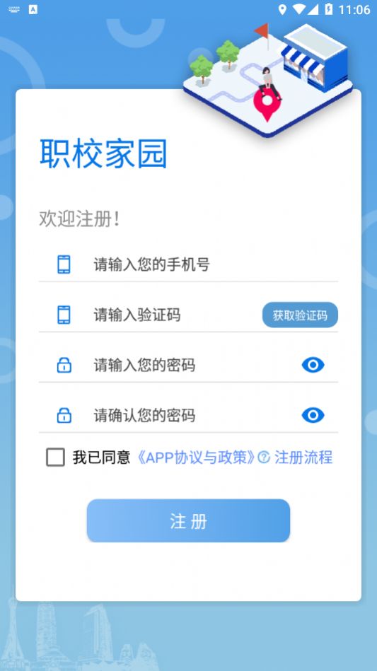职教家园软件app河南下载最新版（职校家园） v1.1.1