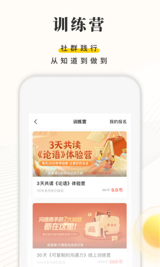 樊登读书会免费听书app最新版本 v5.46.2