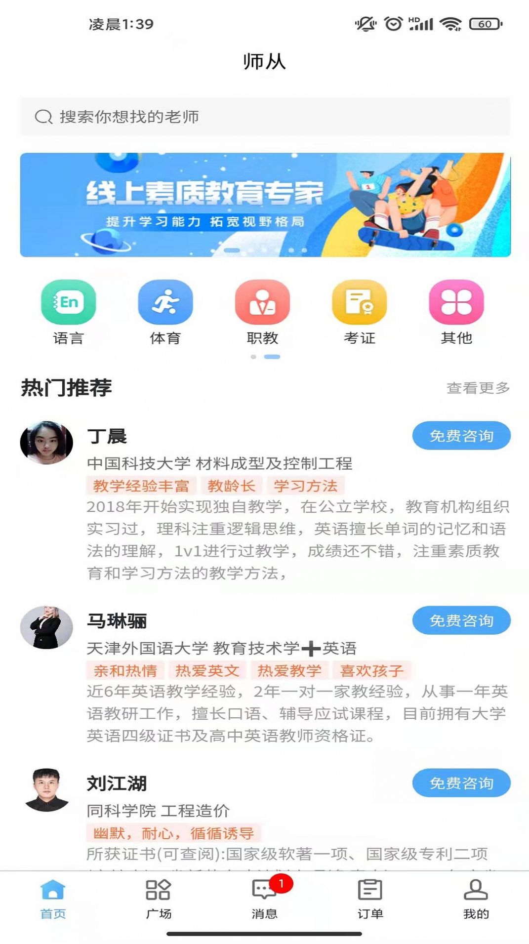 师从教师平台app安卓版 v1.0.0