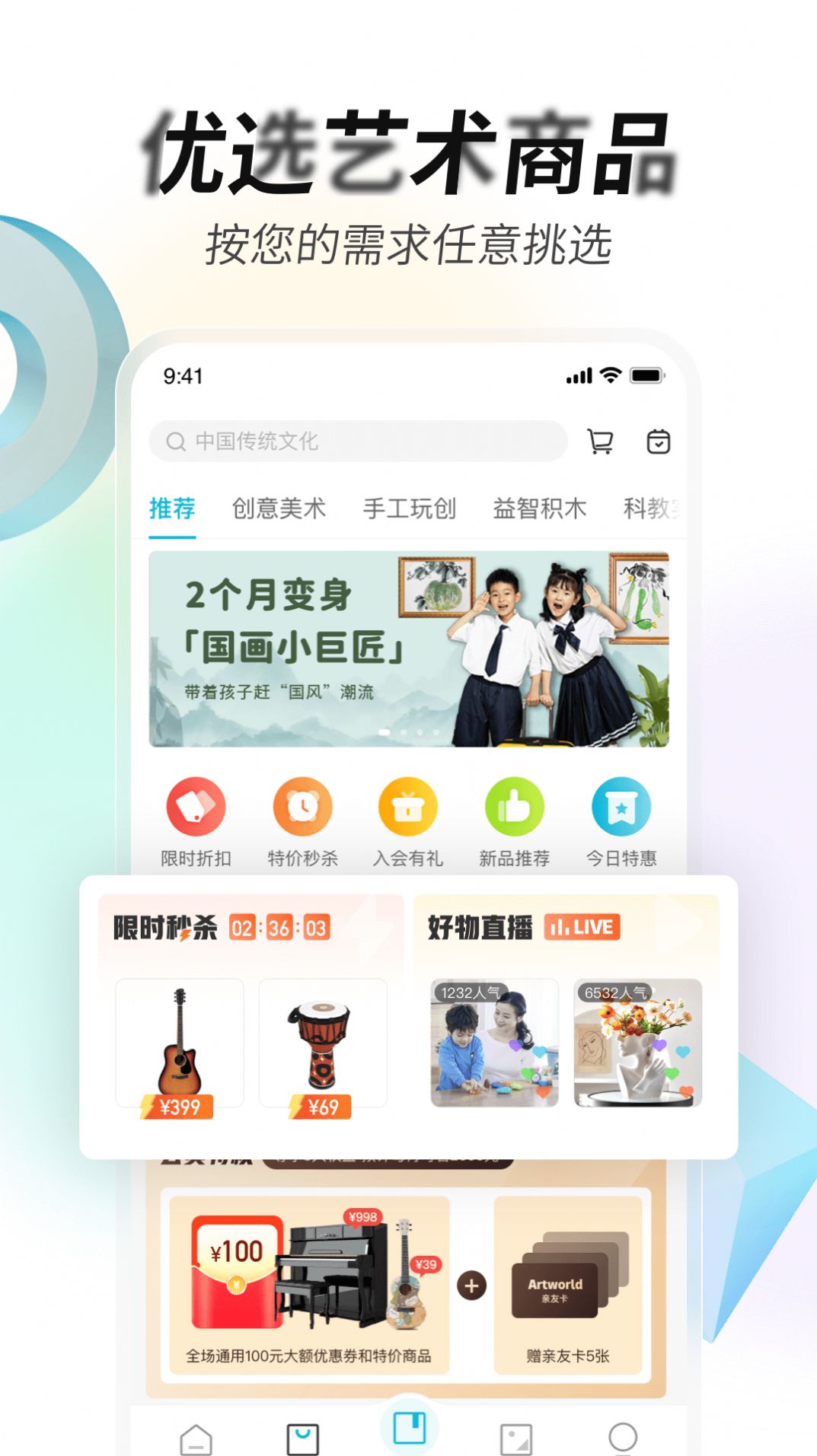 艺术宝教育APP最新版 v1.0.1