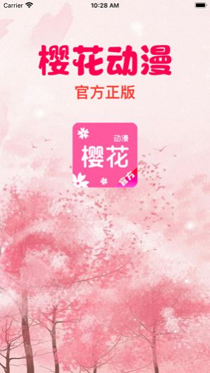 2022樱花动漫App正版下载最新安装包 v4.2.8.0