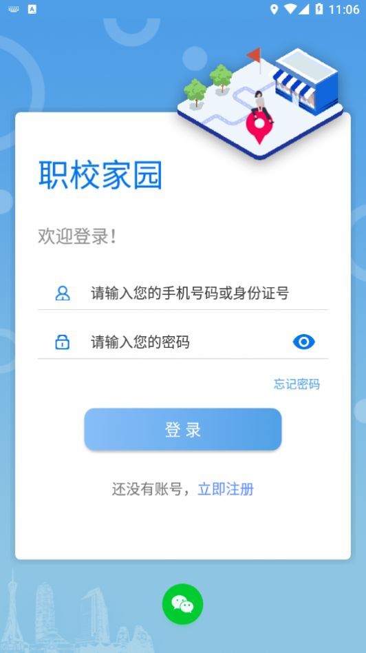 职教家园软件app河南下载最新版（职校家园） v1.1.1