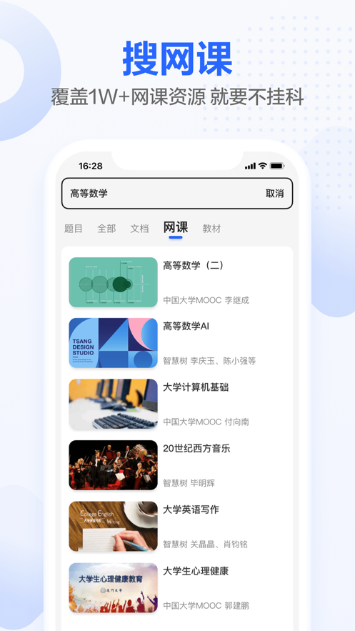 不挂科APP2022最新苹果免费版 v2.3.10