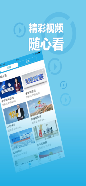 无限金华4.0.6官网客户端安装 v5.1.7