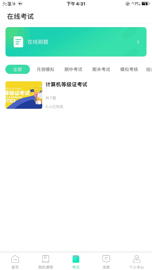 智途教育APP安卓版 v1.0.145