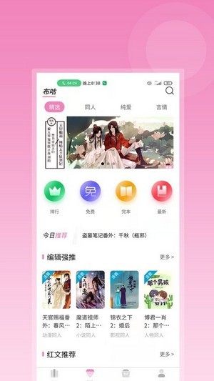 布咕阅读app最新手机版 v2.2.3