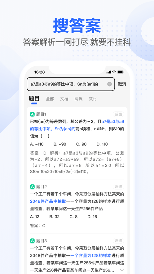 不挂科APP2022最新苹果免费版 v2.3.10