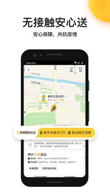 美团外卖app骑手兼职最新版下载 v7.83.3