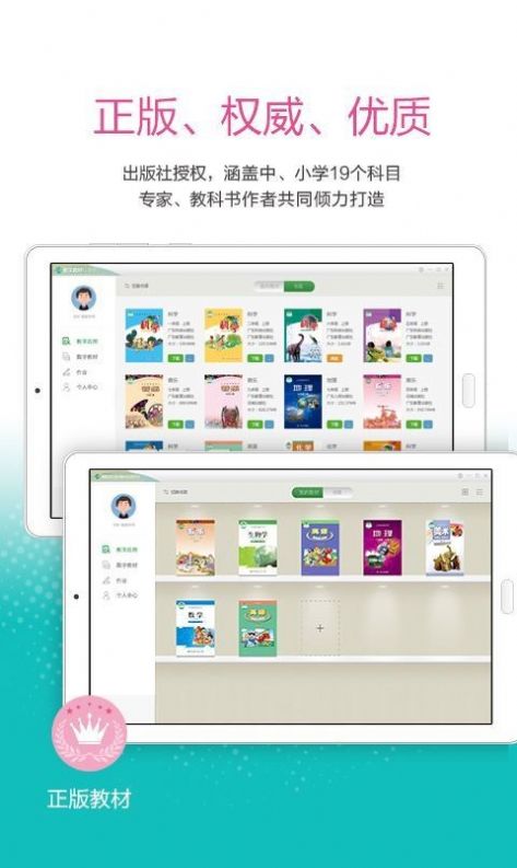 2022粤教翔云数字教材3.0学生版安卓下载 v2.6.4