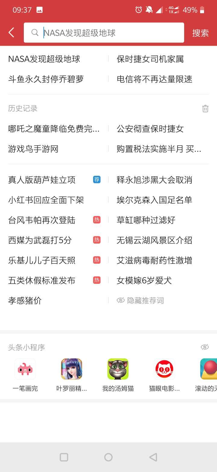 今日头条全网搜索引擎app官网最新版下载 v8.8.1