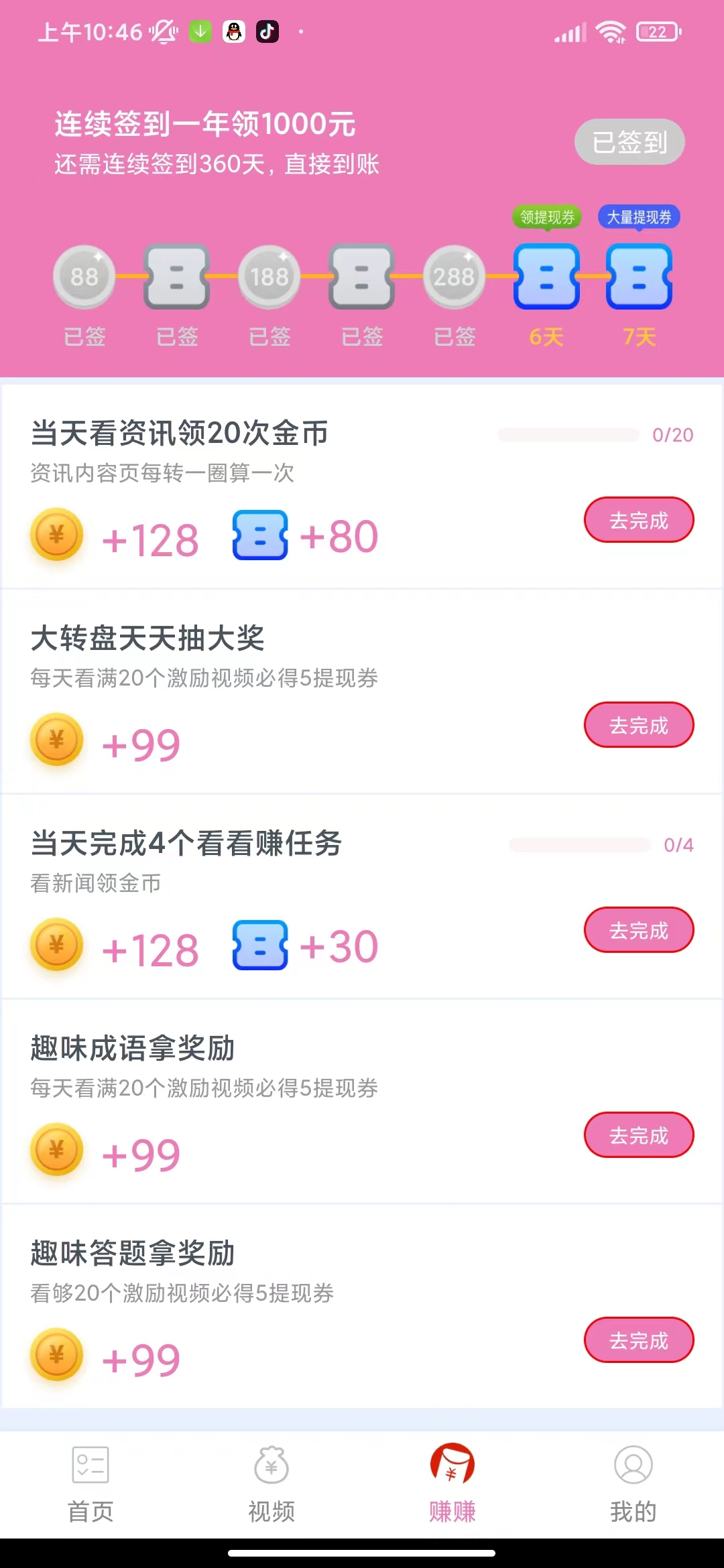 天天趣悦读资讯app红包版 v5.0.0