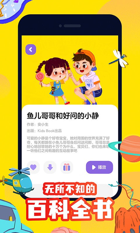 汉堡儿童故事app官方版下载 v2.1.5