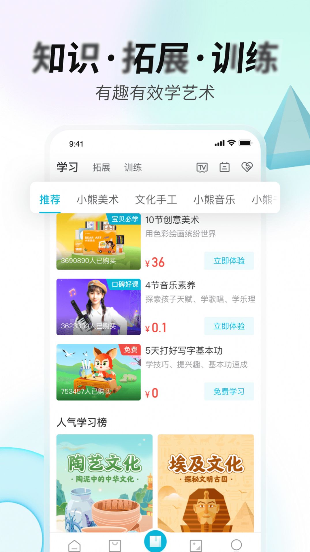 艺术宝教育APP最新版 v1.0.1