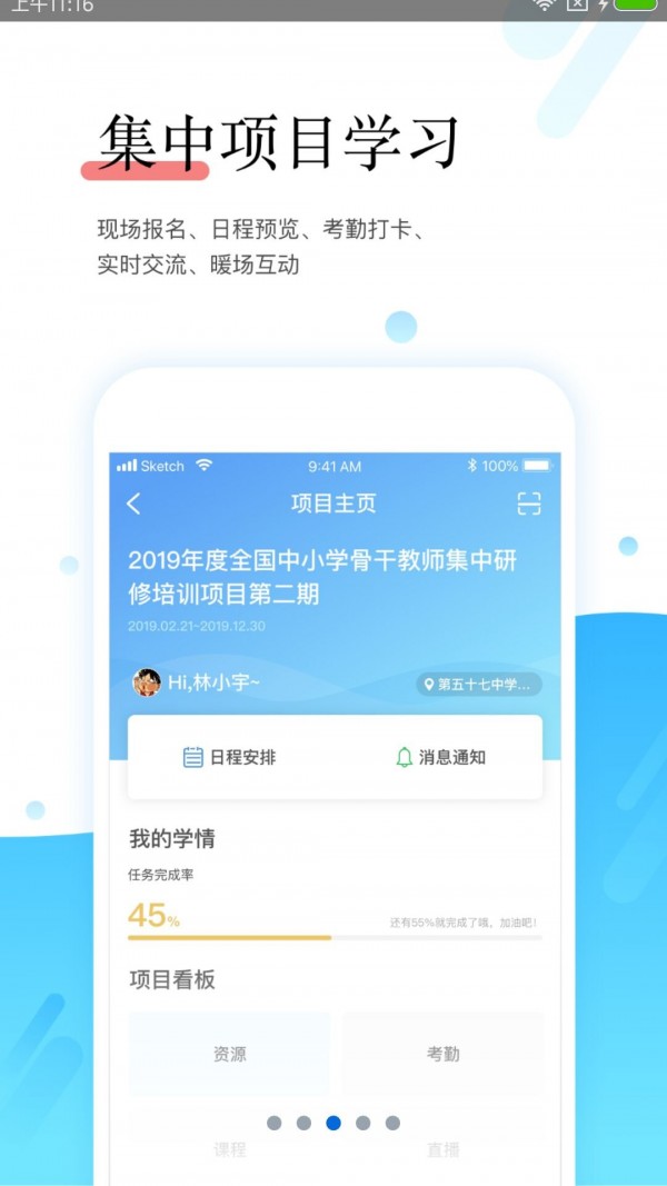 师学宝APP安卓版 v5.5.3