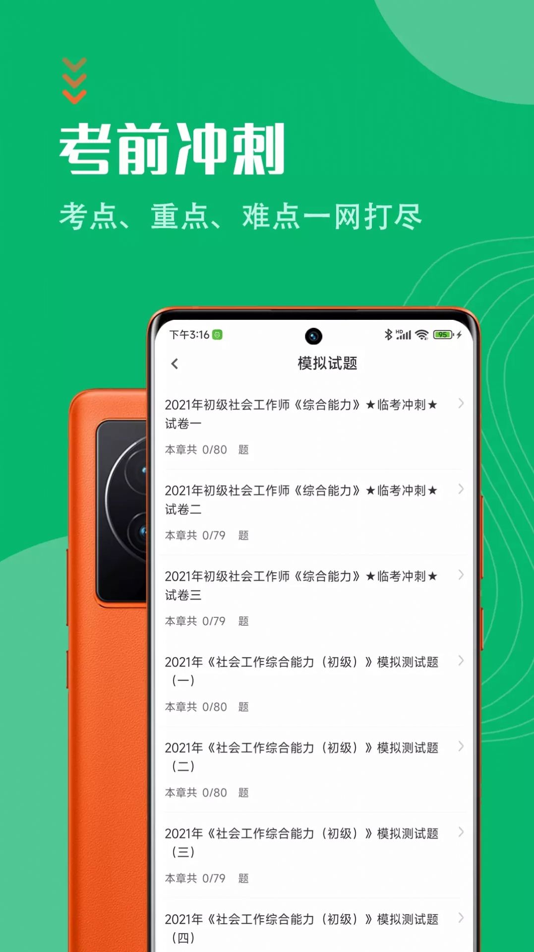 社会工作者智题库APP官方最新版 v1.0.0