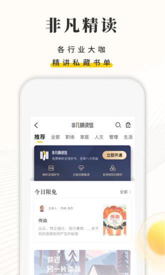 樊登读书APP下载安装最新版本 v5.46.2