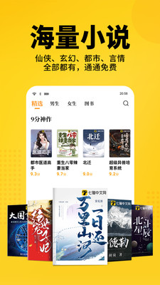 七猫免费阅读小说2022下载安装app完整版 v6.21