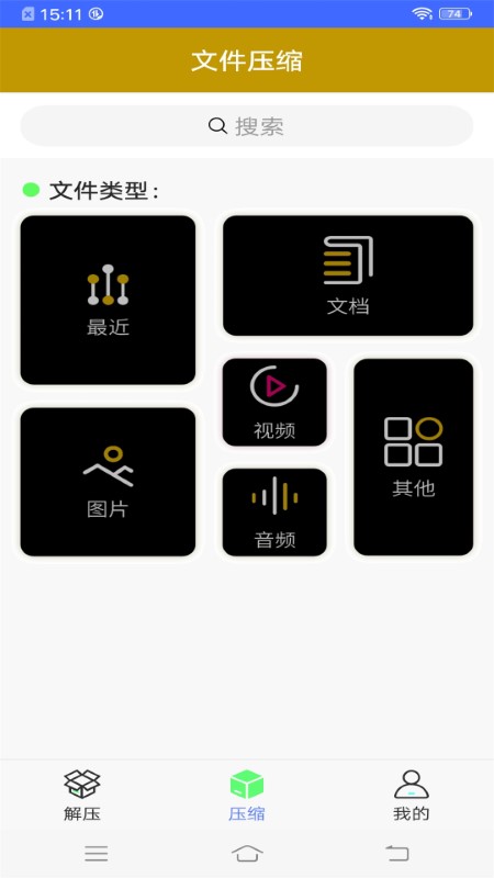 解压扫描专家app官方版 1.0.1