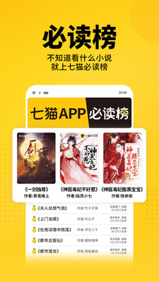 七猫免费阅读小说2022下载安装app完整版 v6.21