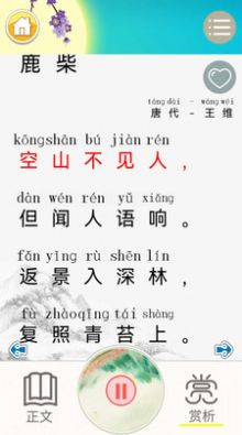 儿童古诗拼音版APP安卓版 v2.10.225c