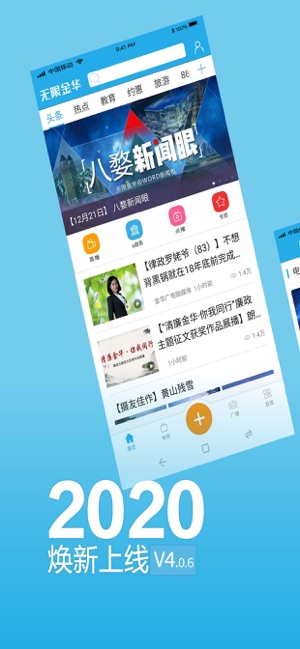 无限金华4.0.6官网客户端安装 v5.1.7
