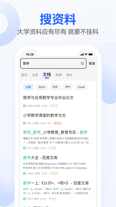 不挂科APP2022最新苹果免费版 v2.3.10