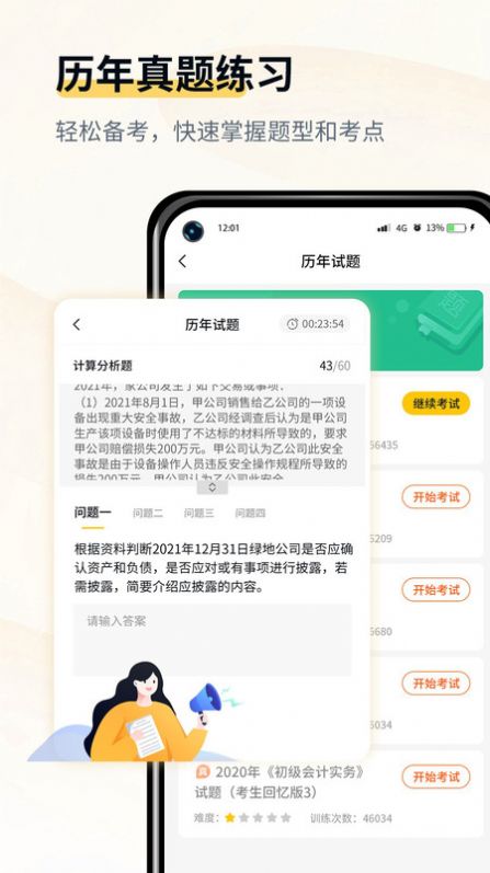 会计职考题库APP最新版 v1.1